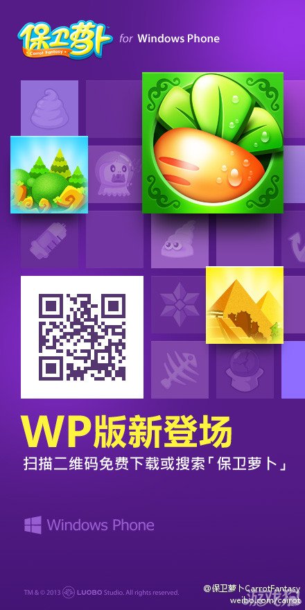 一代先行发布 保卫萝卜2WP版本即将发布1