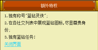 QQ降龙蓝钻特权基本内容简介2