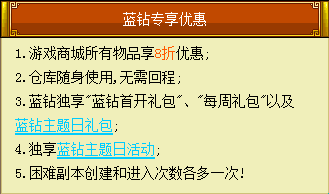 QQ降龙蓝钻特权基本内容简介1