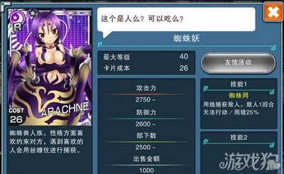 神女控R卡蜘蛛妖数据图鉴1