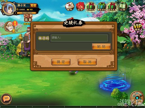 小师妹情窦初开礼包iOS版500份免费领
