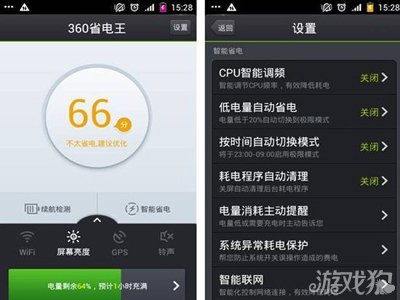 360省电王手机版省电模式持久续航