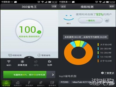 360省电王手机版续航技巧