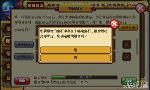 明珠三国宝石融合系统全新详解3