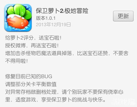 保卫萝卜2更新V1.0.1版 修复BUG调整平衡2
