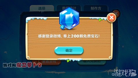 保卫萝卜2登陆微博送符石获得方法介绍2