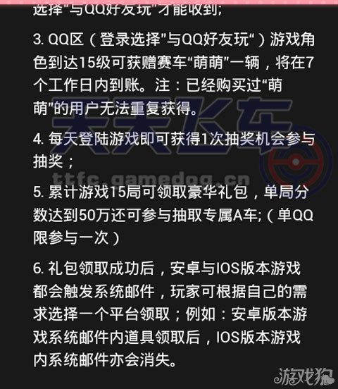 天天飞车礼包大派送 萌萌车免费领活动开启5