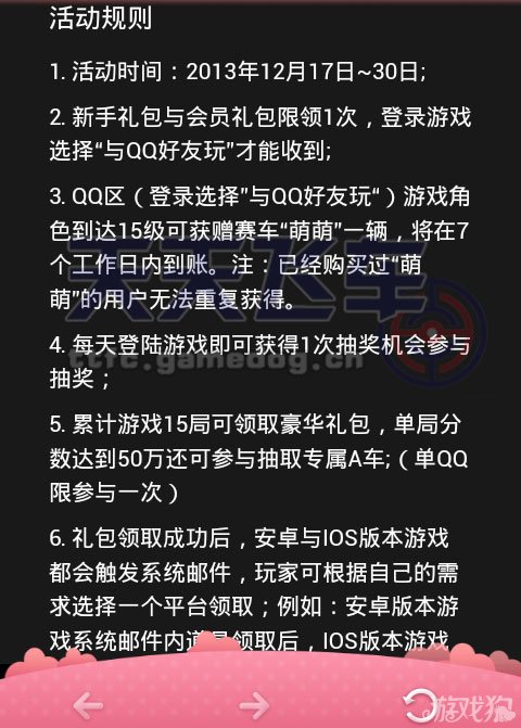 天天飞车礼包大派送 萌萌车免费领活动开启2