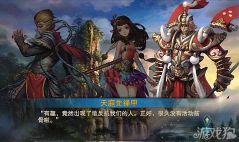 斗战神魔谱剧情任务初次交锋3