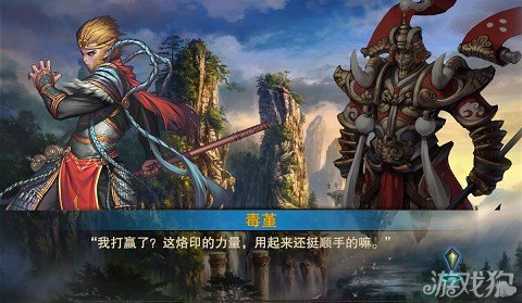 斗战神魔谱剧情任务初次交锋8