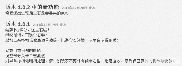保卫萝卜2更新V1.0.2版 修复宝石丢失Bug1