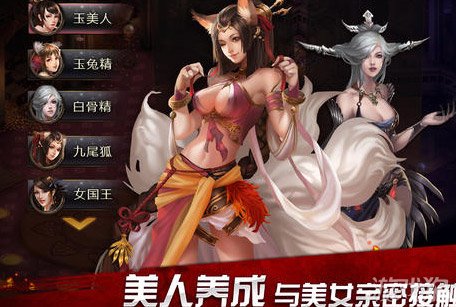 神魔美人培养1