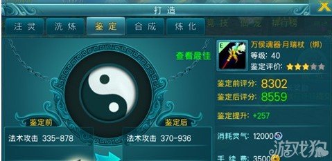 苍穹之剑鉴定操作攻略1