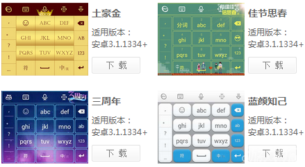 下載適用於ios7越獄的百度輸入法等著你來使用哦