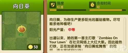 植物大战僵尸2向日葵的技能及升级攻略
