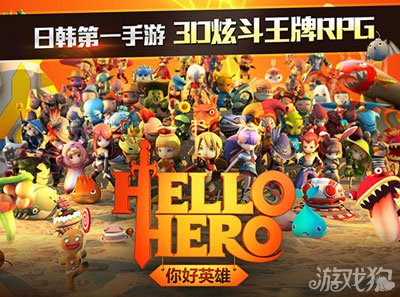 Hello Hero1月9日荣耀公测 预订活动同步开启4