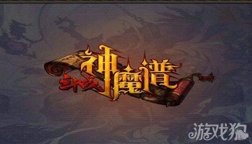 斗战神魔谱什么时候开启不删档内测？1