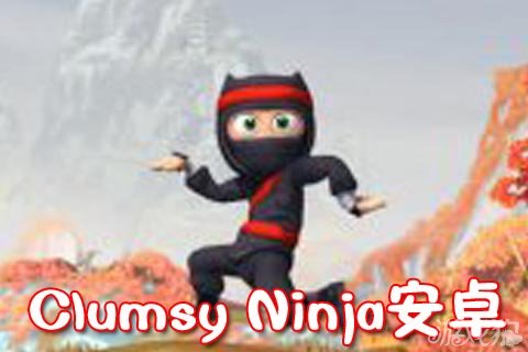 Clumsy Ninja安卓版v1.0