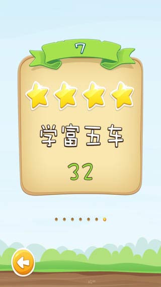 動動腦子截圖2