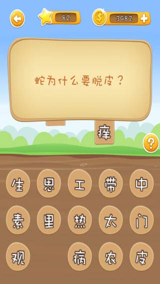 動動腦子截圖3