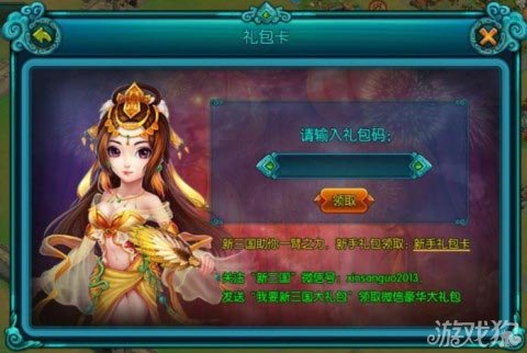 新三国HD礼包iOS版500份免费领取