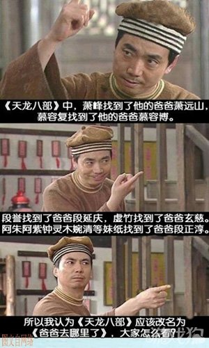 天龙八部移动版爸爸去哪儿1