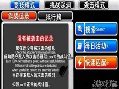 泽诺尼亚5攻略之PVP竞技场界面翻译1