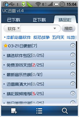 UC迅雷安卓版软件特性
