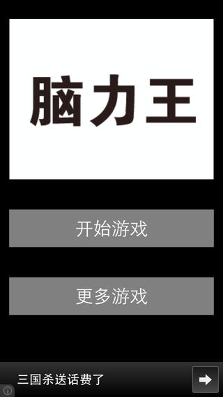 腦力王截圖1