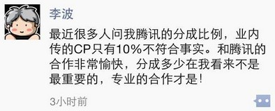 全民英雄开发商称腾讯手游平台9:1分成传闻不实1