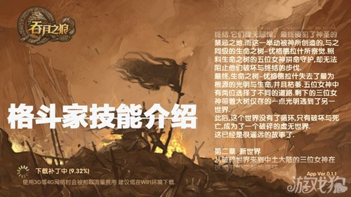 吞月之狼格斗家技能介绍 疯狂的格斗大师1