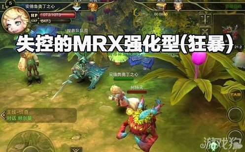 神鬼幻想失控的MRX强化型(狂暴)资料介绍2