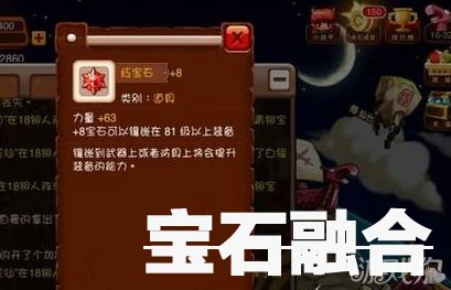 乱斗堂宝石融合详解 融合宝石更强力1