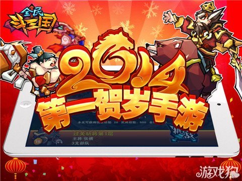 全民斗三国1月10日服务器开机公告