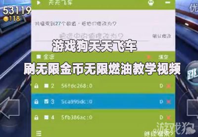 天天飞车刷无限金币无限燃油教学视频1