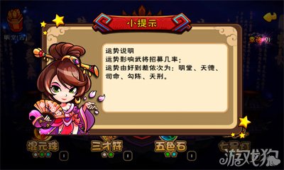 乱斗桃园将星下凡之运势解析1