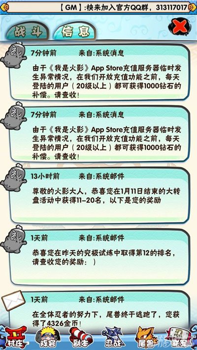 我是火影玩家分享每日领2000钻方法1