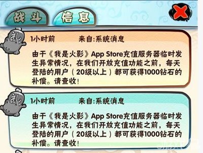 我是火影APP充值异常每日补偿1000钻石公告1