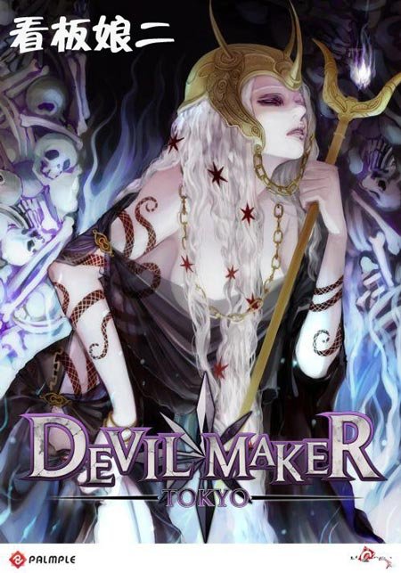 细数Devil Maker里面那些令人点赞的看板娘1