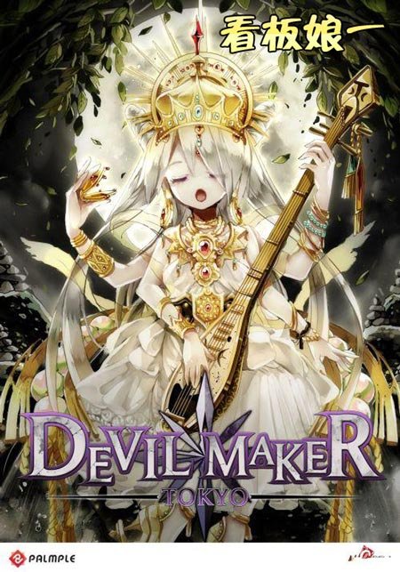 细数Devil Maker里面那些令人点赞的看板娘6