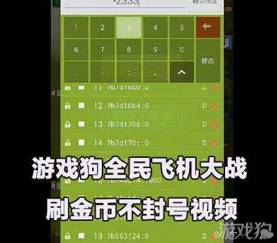 全民飞机大战刷金币不封号视频1