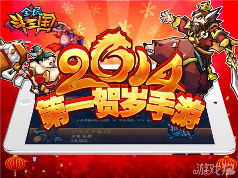 全民斗三国1月17日App更新公告