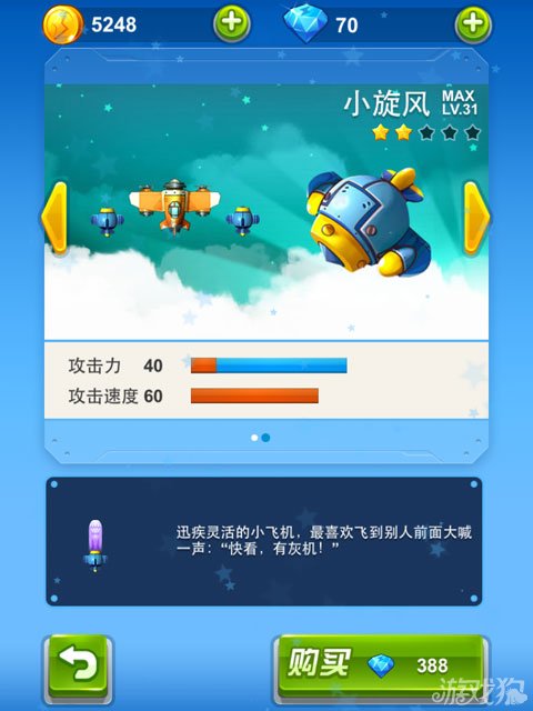 全民飞机大战哪个宠物好 小旋风抓抓对比分析2