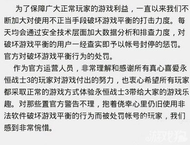 永恒战士3封停帐号公告 被封帐号名单汇总1