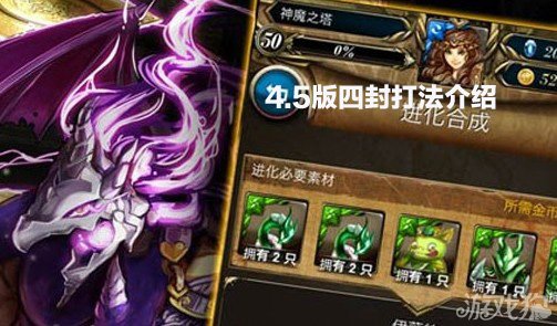 神魔之塔4.5版四封boss打法