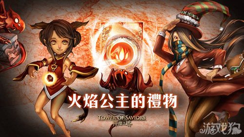 神魔之塔火焰公主的礼物活动公告