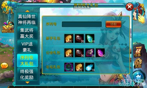 仙魔斗序列号礼包双平台通服250份发放