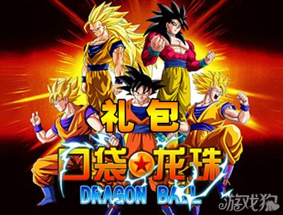 口袋龙珠礼包双平台通服免费领