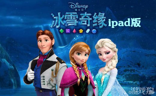 冰雪奇缘ipad版v1.0.0