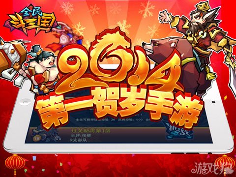 全民斗三国乐斗喜迎春节 新年狂欢活动